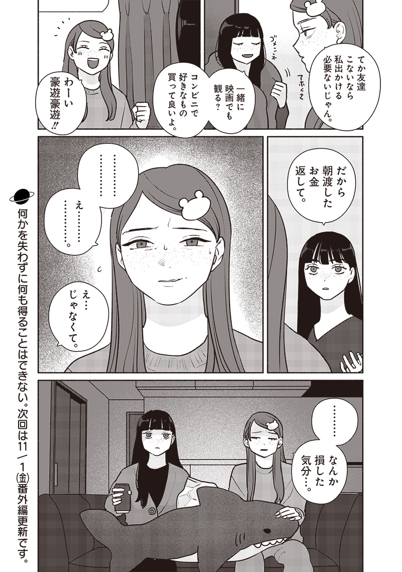 Meguru Yuusei - Chapter 7 - Page 22